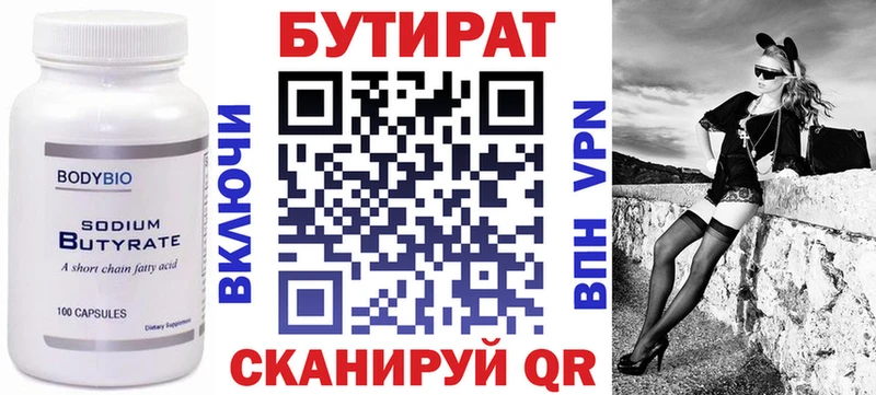 БУТИРАТ оксана  Купить где  Белинский 