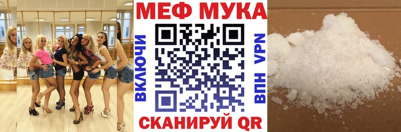 МЕФ мука  Купить закладки  Белинский 